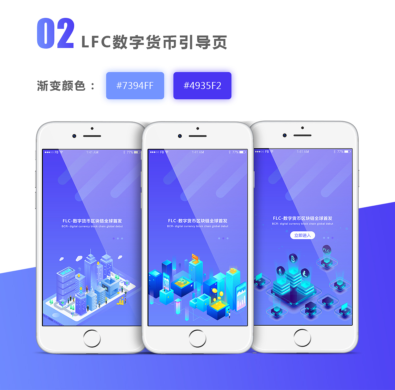 区块链app引导页（图ZMTI2NzI3Mzcy） - 主题/皮肤 - 站酷设计师小誉鱼鱼原创素材 - 站酷ZCOOL