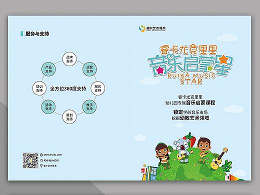 幼儿卡通尤克里里音乐宣传折页