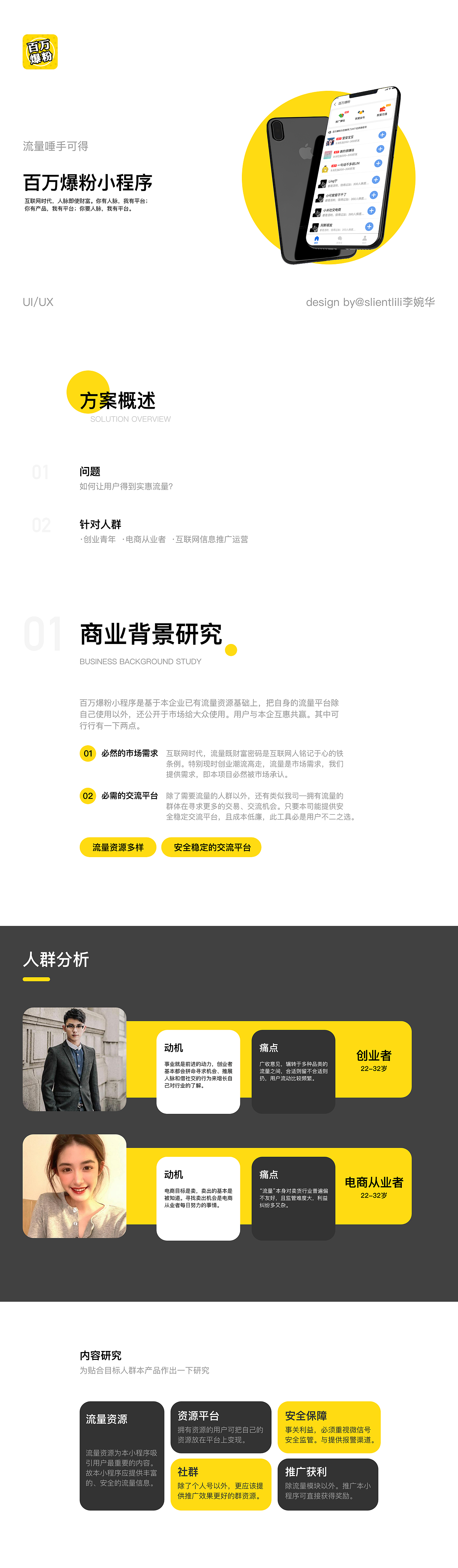 流量唾手可得-百万爆粉小程序（图ZMjUxMzE4NzI0） - APP界面 - 站酷设计师李李_UI_广州原创素材 - 站酷ZCOOL