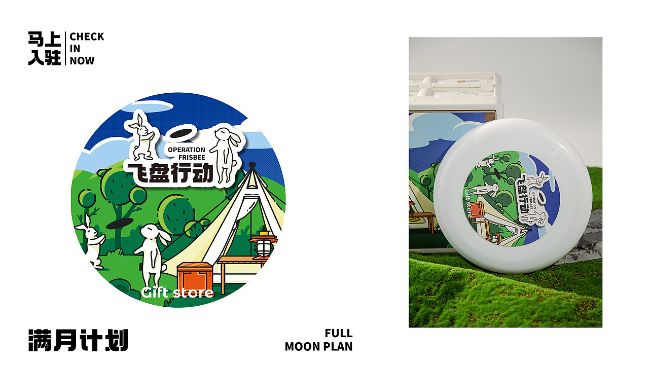 马上入住—露营好礼（图ZMzE1MDczODA4） - 包装 - 站酷设计师福时原创素材 - 站酷ZCOOL