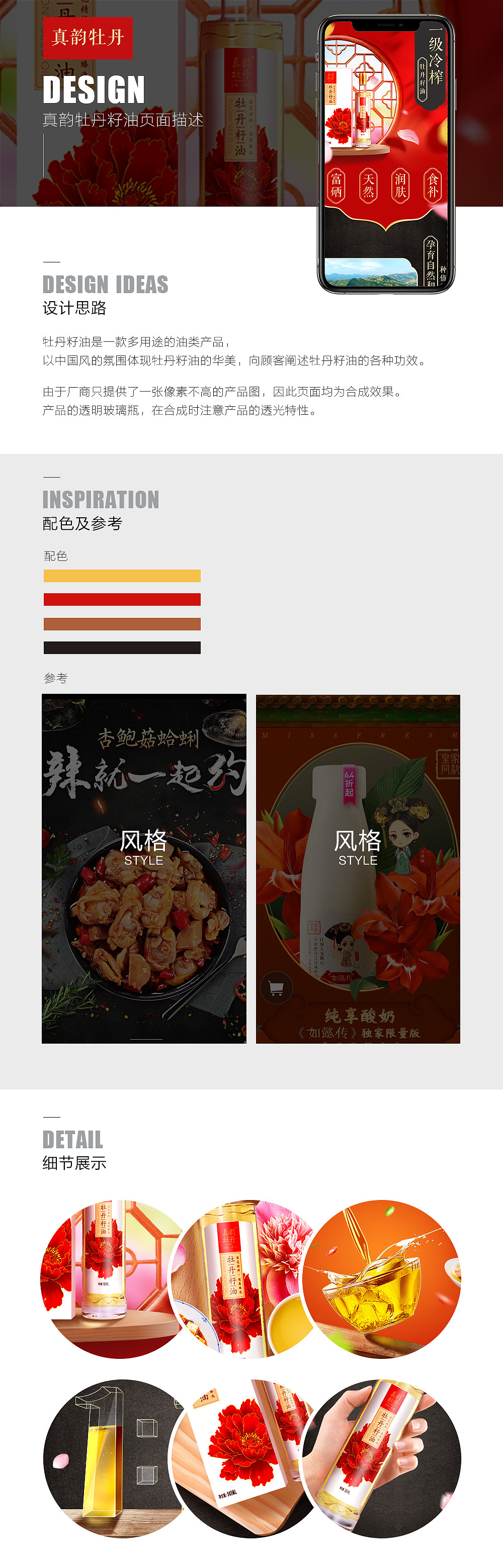 保健品 牡丹籽油 详情页 合成（图ZMTM5ODIzMjMy） - 电商 - 站酷设计师顽强的水煮蛋原创素材 - 站酷ZCOOL