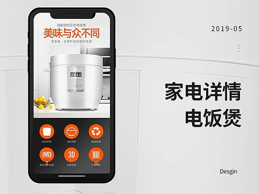 澳柯玛白色电饭煲详情设计