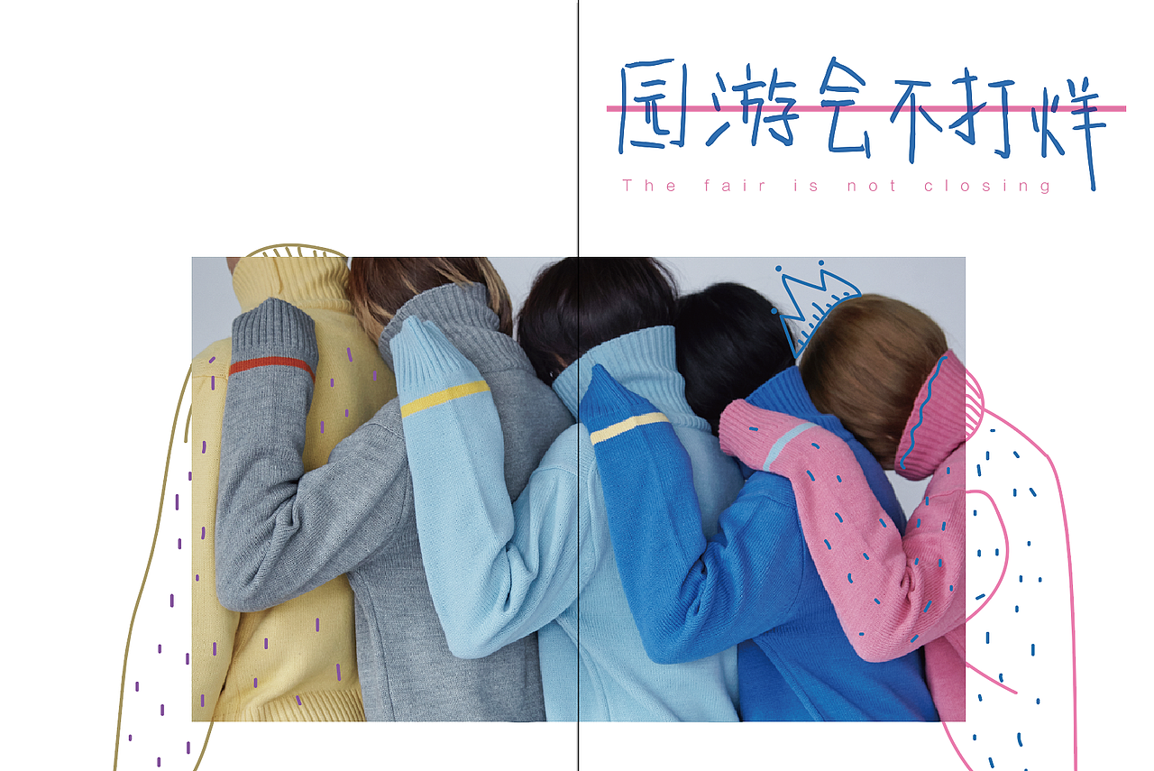 《园游会不打烊》ader error型录练习（图ZNzM5NDQzOTI=） - 书籍/画册 - 站酷设计师海盐大象原创素材 - 站酷ZCOOL