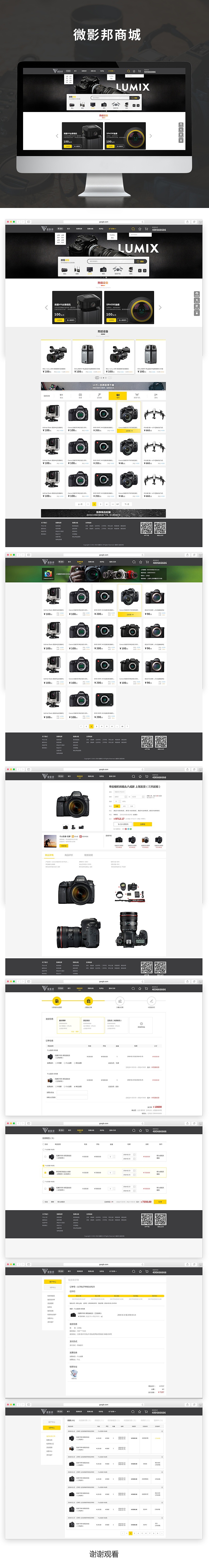 曾经的一些PC网站项目