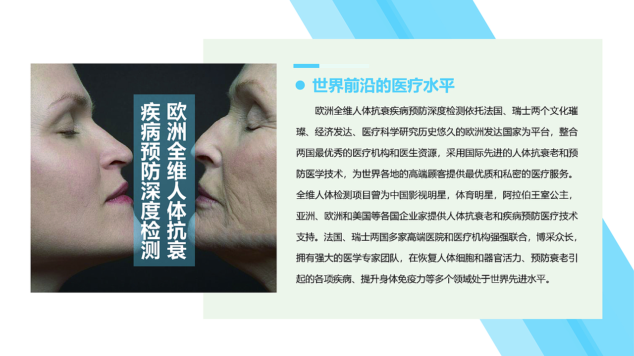 欧洲阿尔卑斯抗衰极致之旅 产品手册