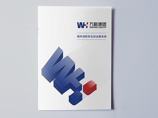 万和集团2020品牌手册