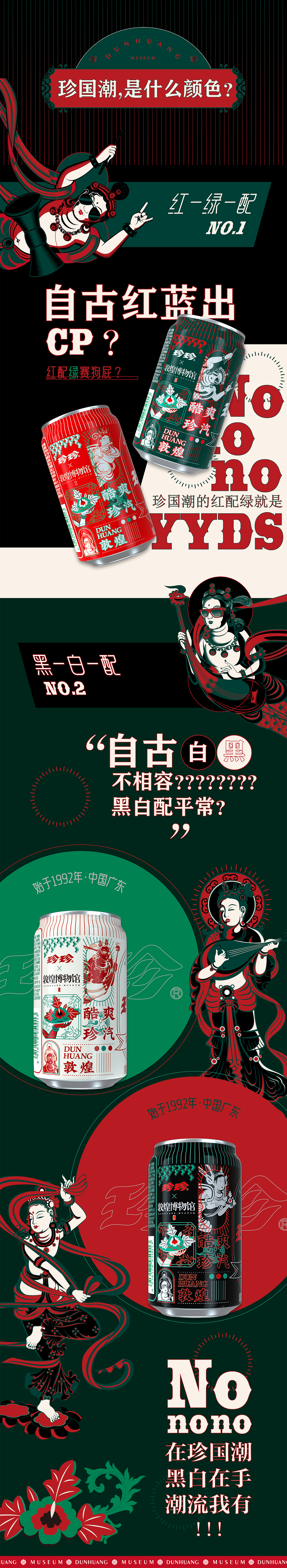 珍珍×敦煌博物馆 || “国潮正当时”包装设计（图ZMjkxNTk4MTY0） - 包装 - 站酷设计师阿勇摄计原创素材 - 站酷ZCOOL