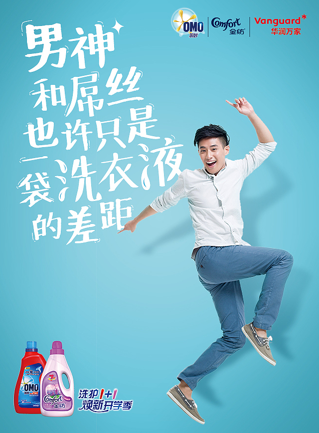 联合利华-奥妙校园活动态度海报（图ZNzMyODQ1ODA=） - 海报 - 站酷设计师冯小媛原创素材 - 站酷ZCOOL
