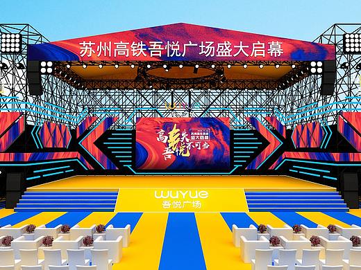 吾悦音乐节舞台