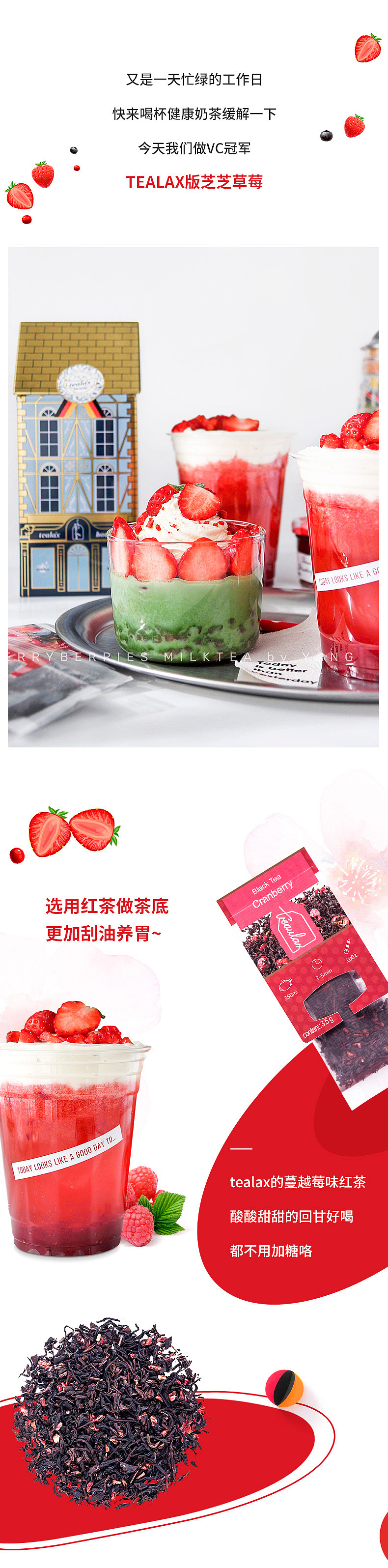 草莓详情页打版设计