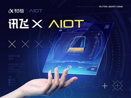 讯飞X AIOT