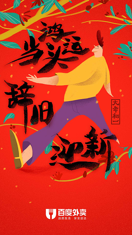 做好一套系列开屏海报（2016新年开屏）（图ZNzQzNzM2NjA=） - 商业插画 - 站酷设计师杜想走原创素材 - 站酷ZCOOL