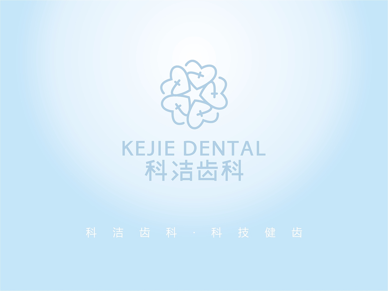 科洁齿科（图ZOTEyMDM2NDQ=） - Logo - 站酷设计师新疆合言阅色原创素材 - 站酷ZCOOL