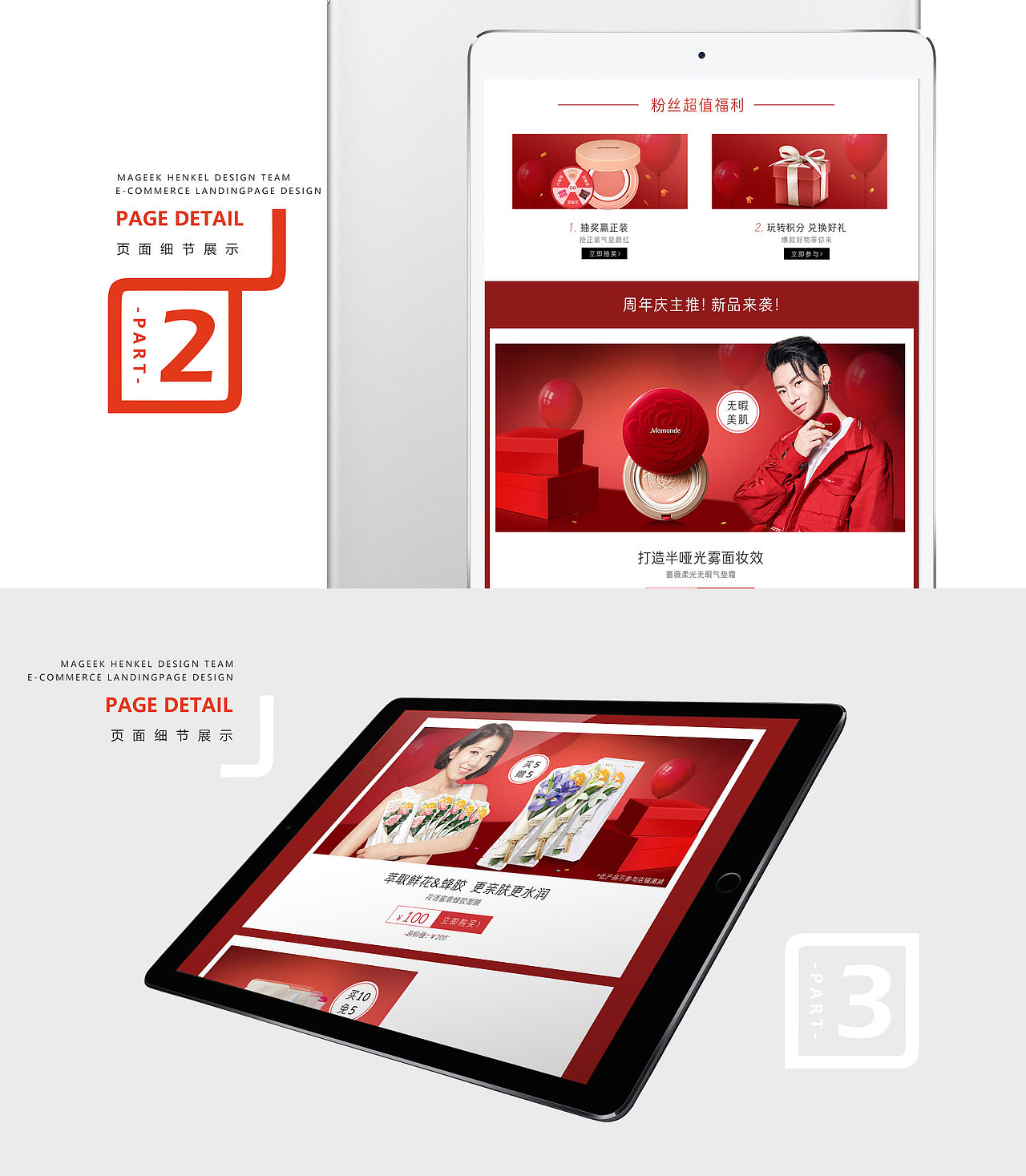 美琦客 X 京东梦妆旗舰店活动页面（图ZMTU3ODMxMzM2） - 电商 - 站酷设计师鲲驰电商设计团队原创素材 - 站酷ZCOOL