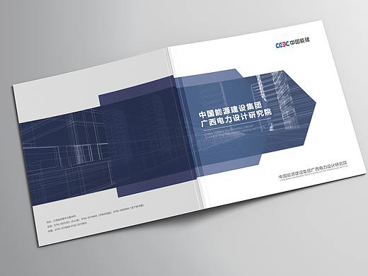电力公司画册