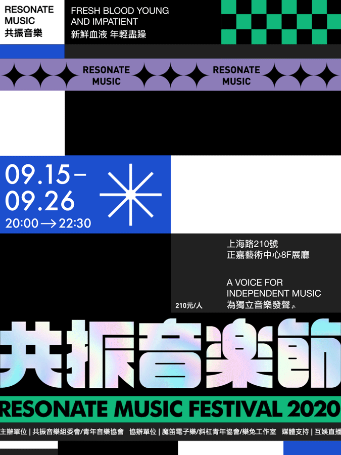 共振音乐节-品牌/字体/动效（图ZMjMwMTEzMTgw） - 品牌 - 站酷设计师Hammer_锤子设计原创素材 - 站酷ZCOOL