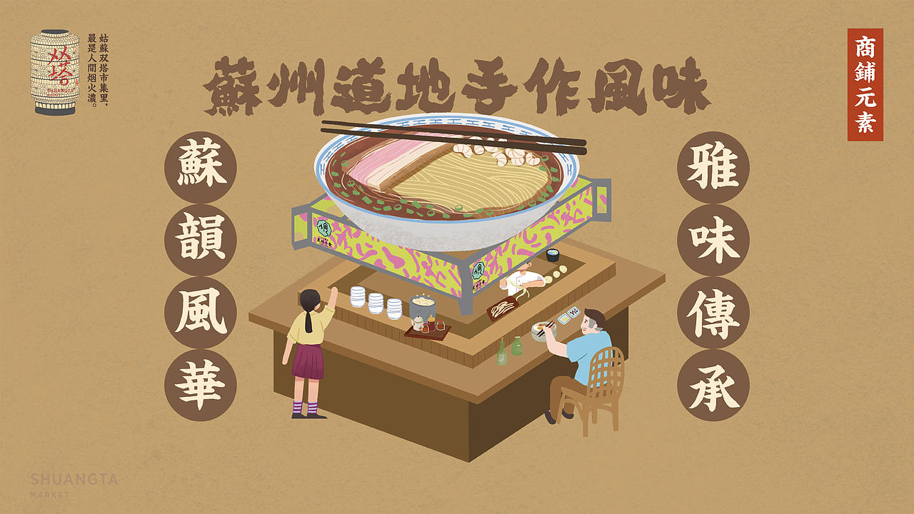 苏州双塔菜场插画设计（图ZMjYzNDk0MDk2） - 商业插画 - 站酷设计师秀才会赢原创素材 - 站酷ZCOOL