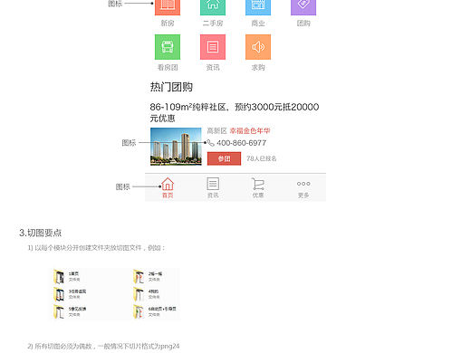 好居网APP设计规范