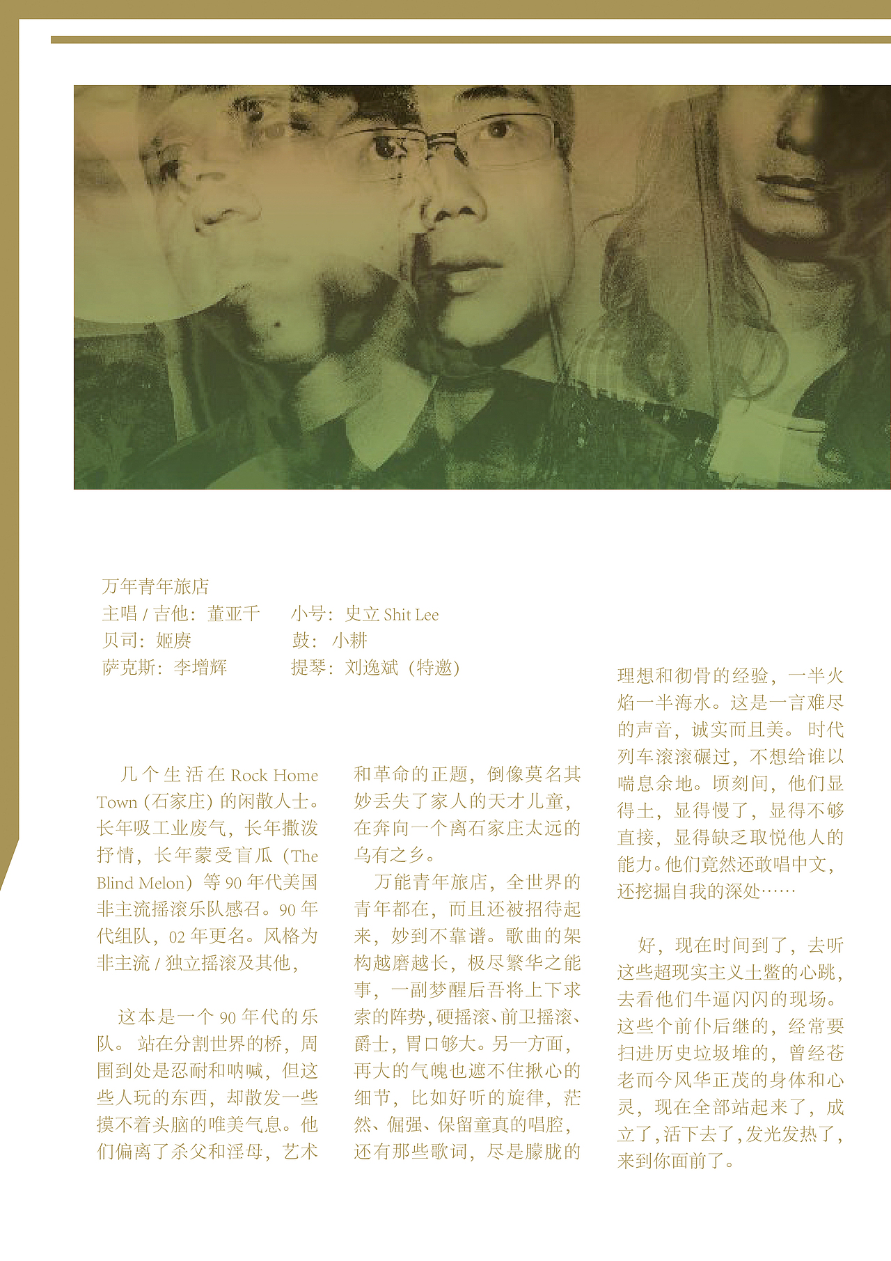 草莓音乐节-杂志设计-练习