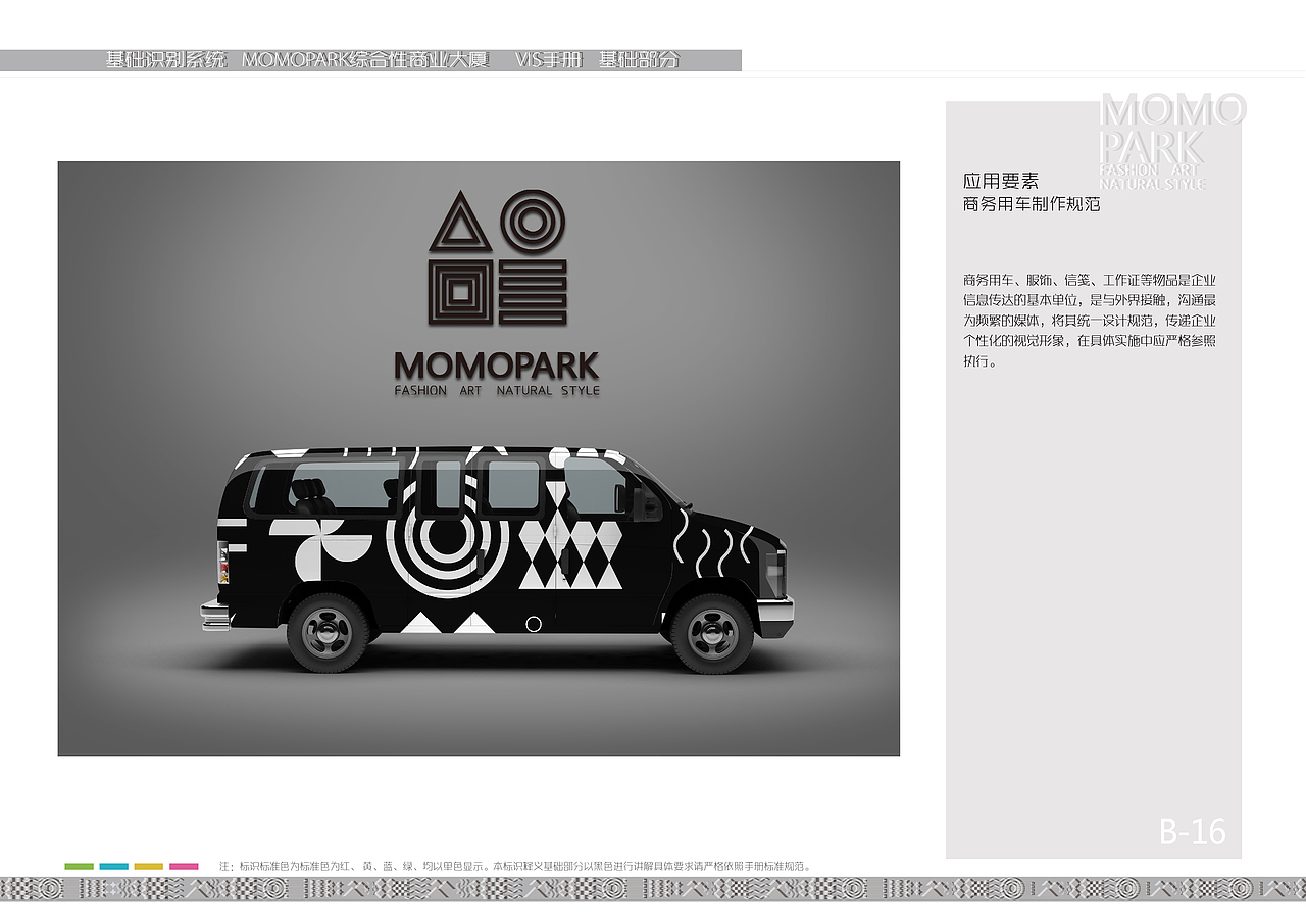MOMOPARK综合性商业大厦VI设计手册