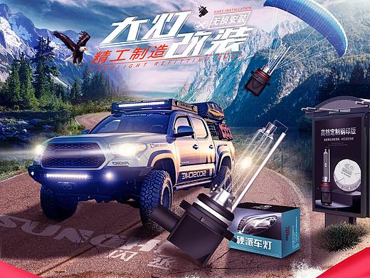 车灯（个人主页-ZMzczNjUxNDA=） - 海报 - 站酷设计师渣渣小原创素材 - 站酷ZCOOL