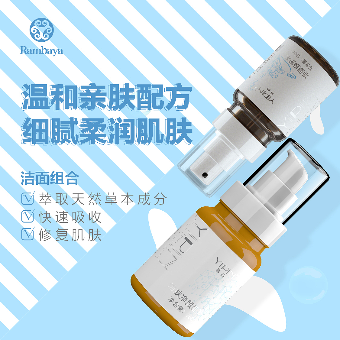 平面护肤类海报