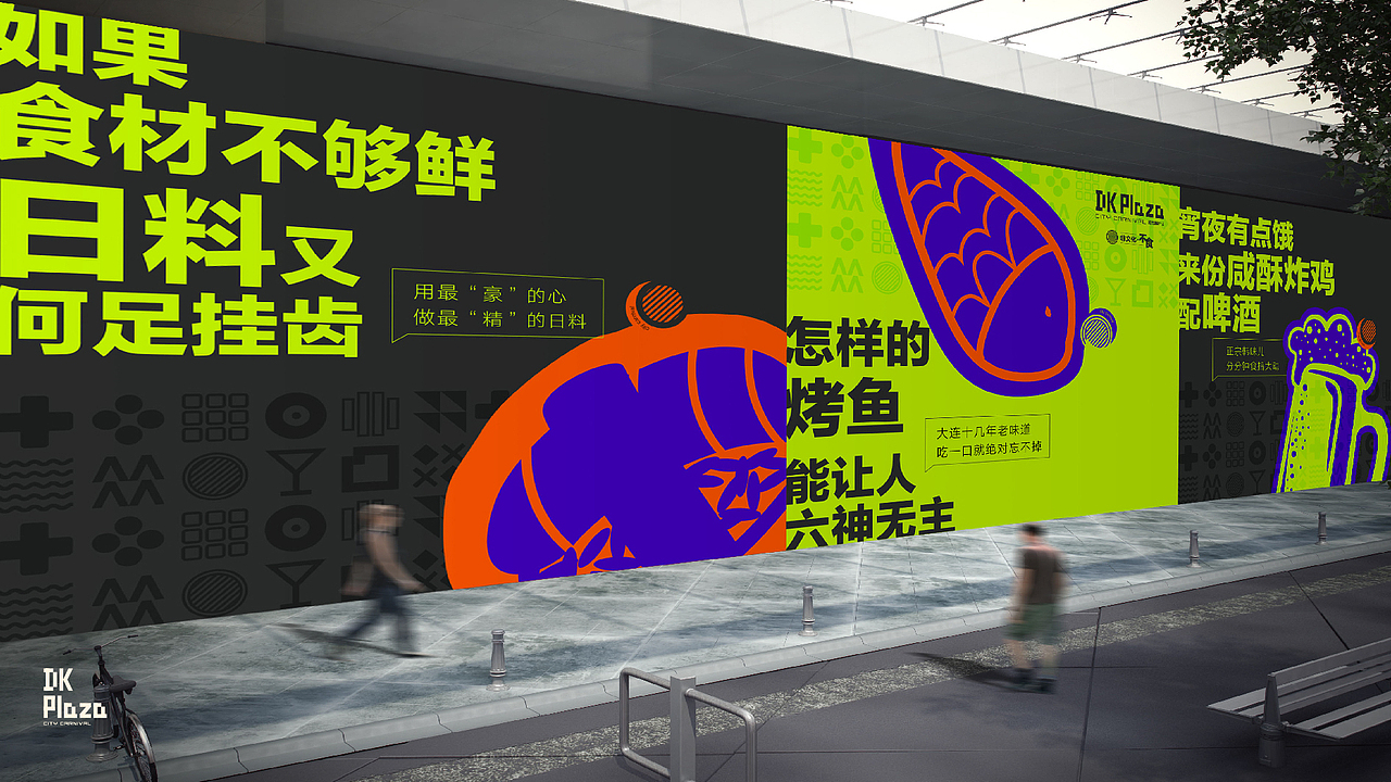 DK商业街区视觉形象