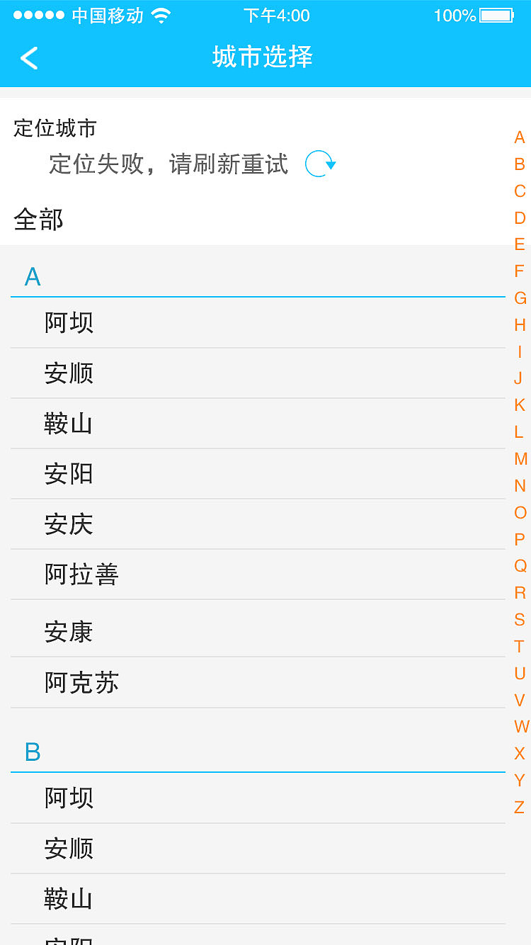 脚印APP