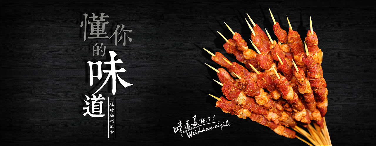 羊肉卷海报banner图（图ZODMxNDg1MjQ=） - 电商 - 站酷设计师慕静儿原创素材 - 站酷ZCOOL