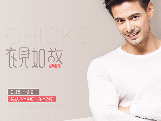 男士内衣海报banner