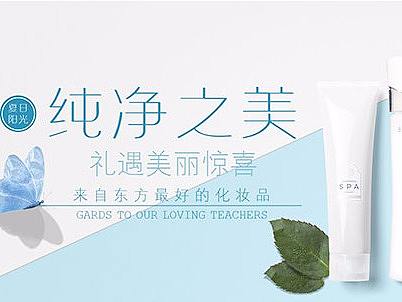 美妆饰品海报