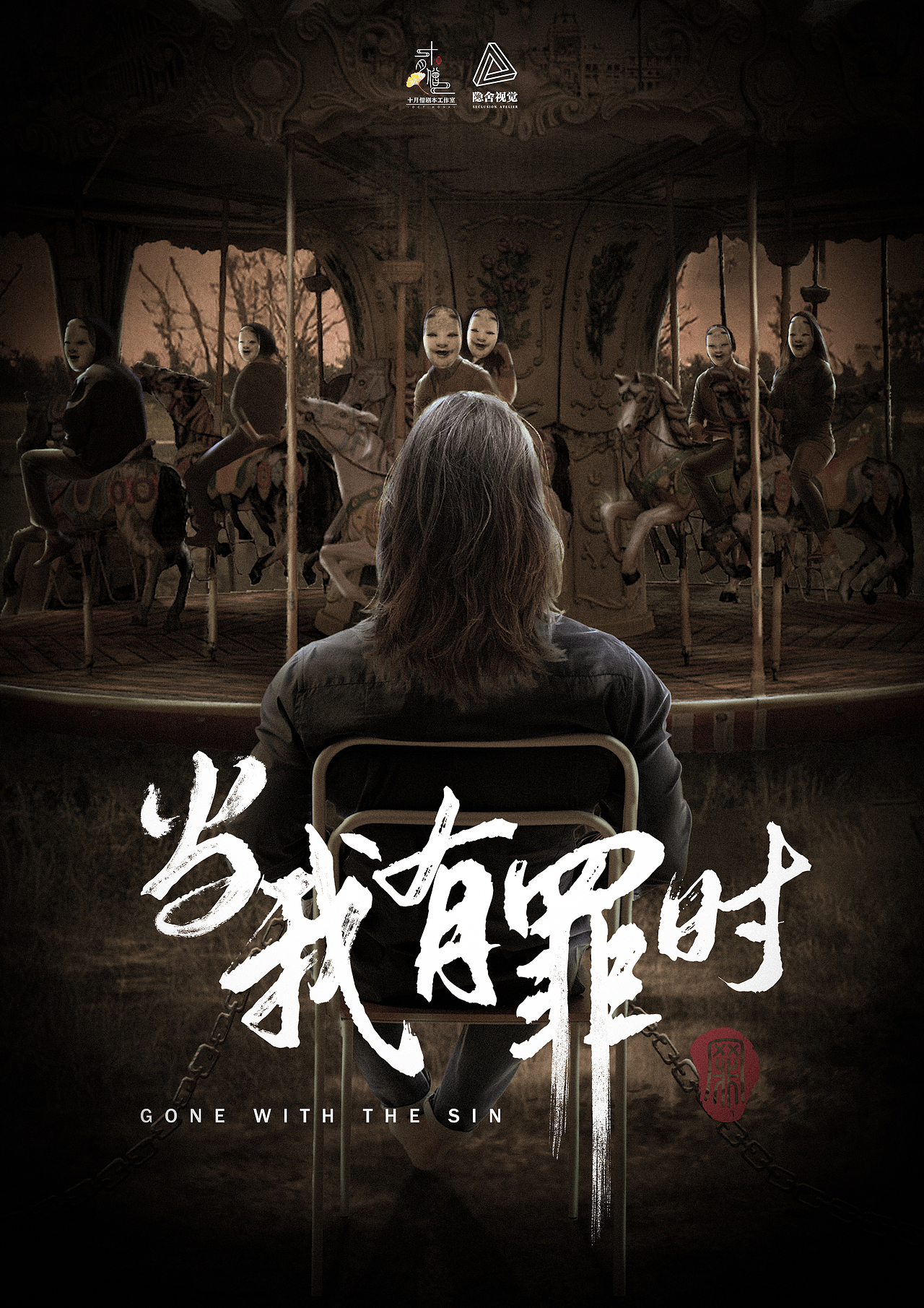 【剧本杀美术设计】当我有罪时|场景合成