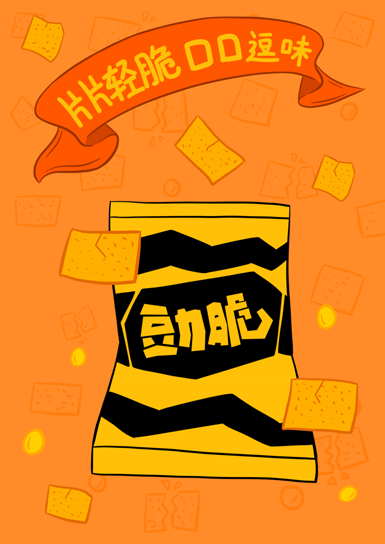 豆力脆|平面|海报|bobo8329 - 原创作品 - 站酷 (zcool)