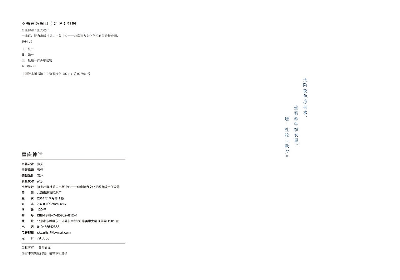 《星座神话》书籍设计
