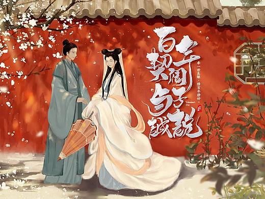 重塑创意【百年宝诚情人节活动页面策划视觉思路分享】