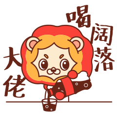 [表情包]狮阳阳第二弹（图ZMjc0Njc3MjY4） - 网络表情 - 站酷设计师陌生的啪叽原创素材 - 站酷ZCOOL