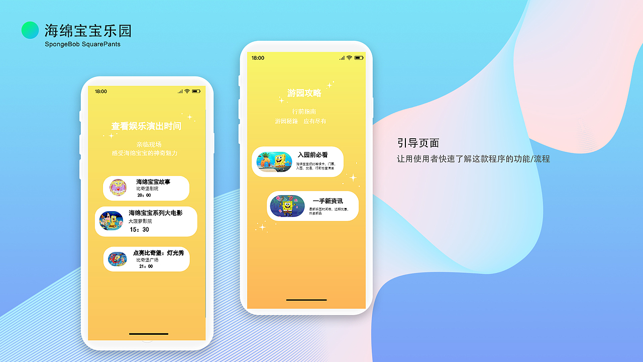 海绵宝宝乐园（图ZMzA0MzE5OTAw） - 交互/UE - 站酷设计师秃头的伏地魔ssss原创素材 - 站酷ZCOOL