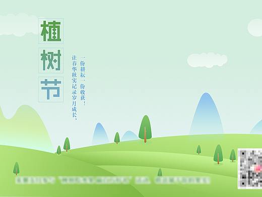 植树节海报