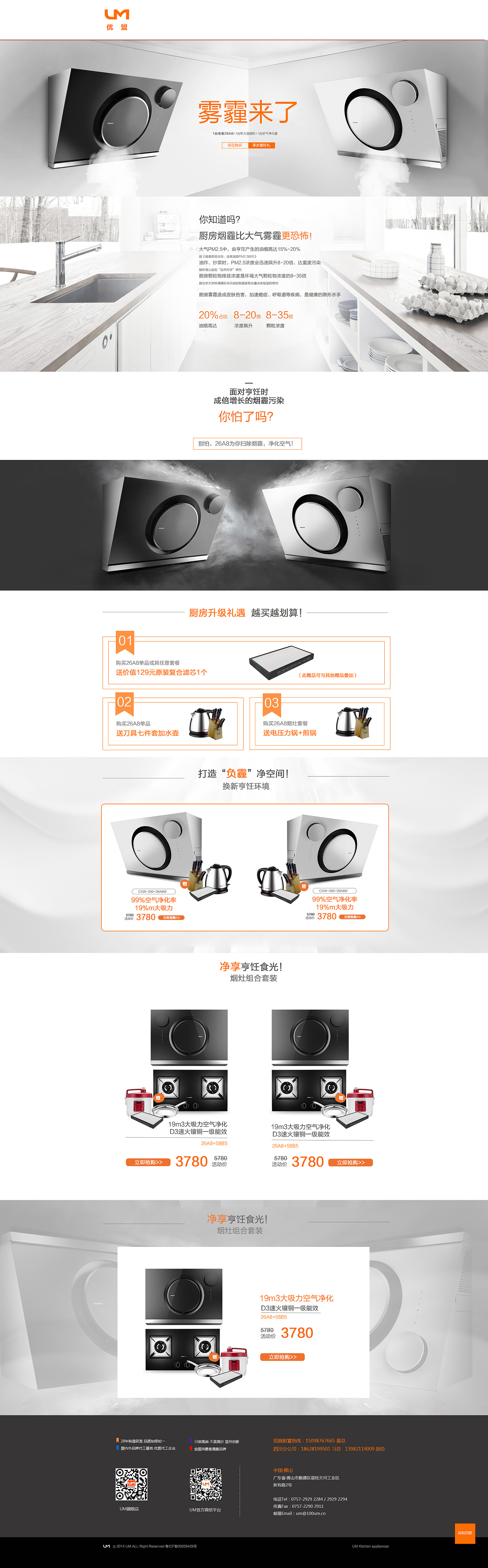 不成熟的网页(优盟电器)