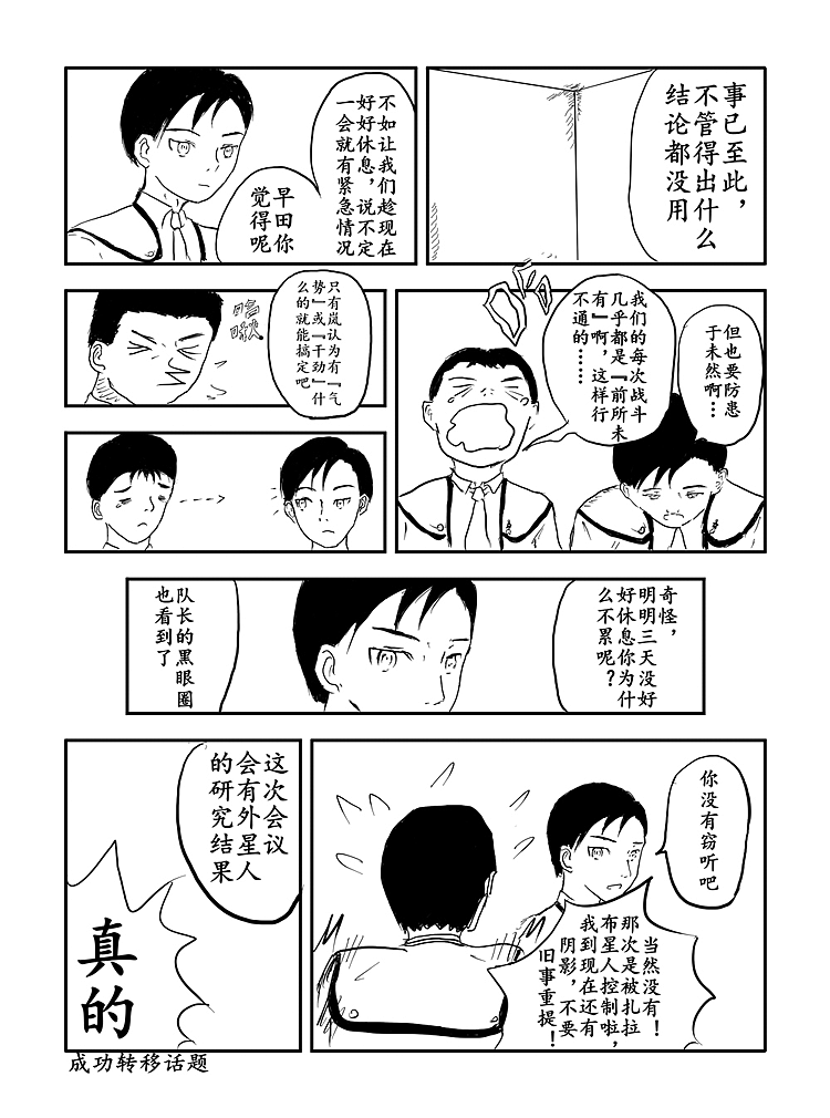 16年奥特曼同人03