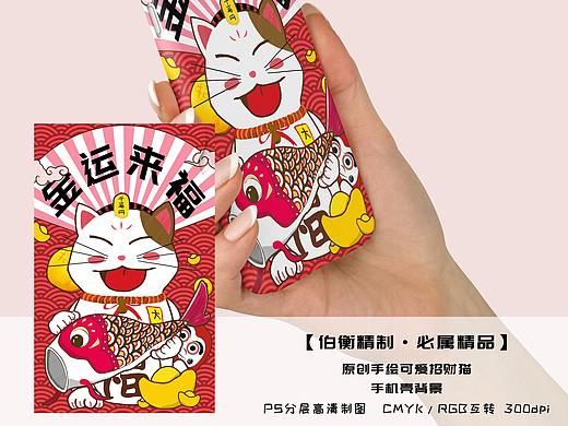原创手绘可爱招财猫手机壳背景(个人主页-ZMzY0MzQ3NzI=) - 包装 - 站酷设计师伯衡君原创素材 - 站酷ZCOOL