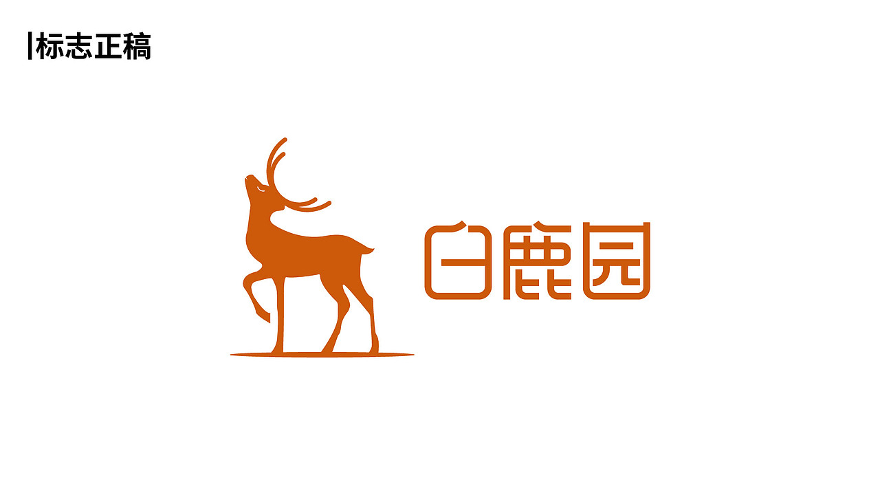 白鹿园loog设计（图ZMjg5MTEyMDg4） - Logo - 站酷设计师Sunshine无原创素材 - 站酷ZCOOL