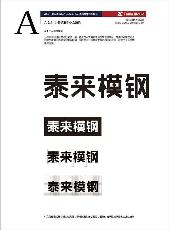 泰来模钢VI手册