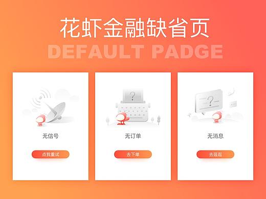  空白页 花虾金融app