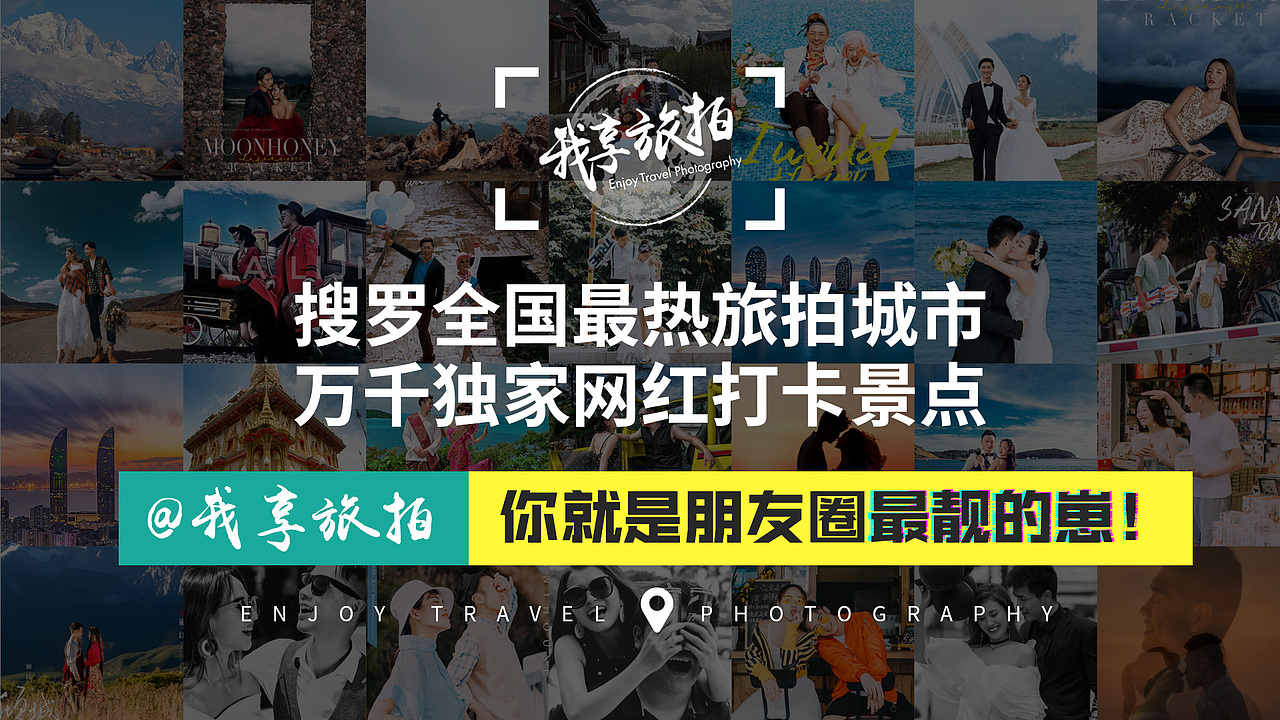 热点:全国最热网红旅拍城市