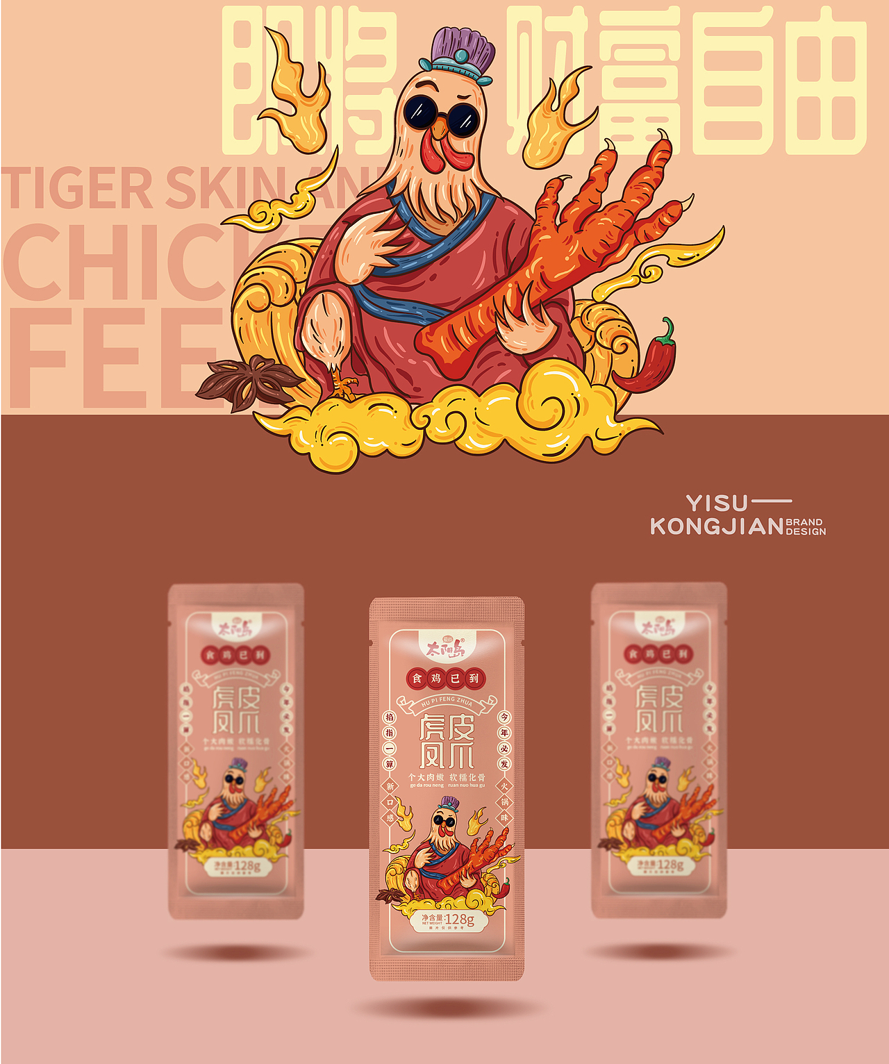 虎皮凤爪包装设计（图ZMjUzNTc5MTE2） - 包装 - 站酷设计师一诉空间品牌设计原创素材 - 站酷ZCOOL