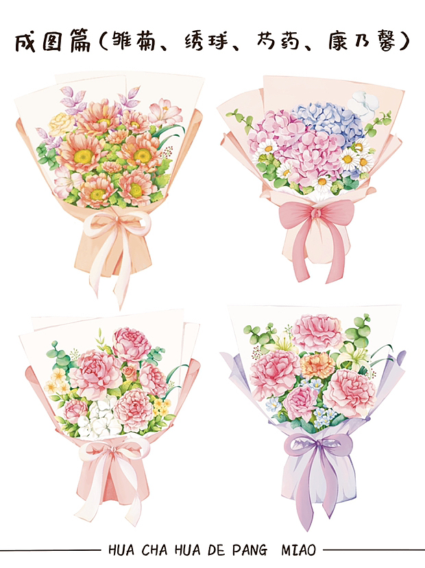 花束插画记录