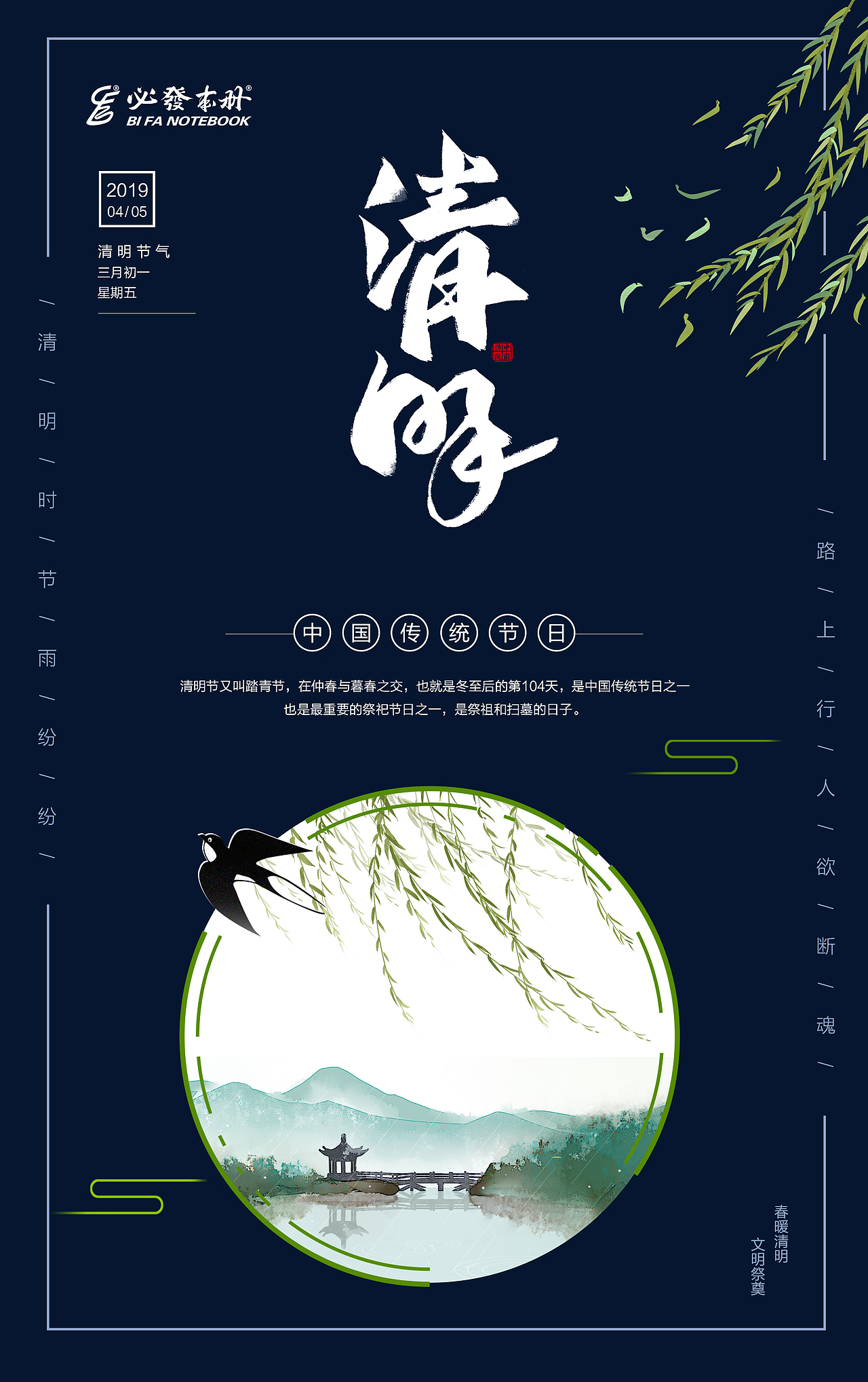 清明节海报（图ZMTUyNDM3NTUy） - 海报 - 站酷设计师朝朝暮暮06原创素材 - 站酷ZCOOL