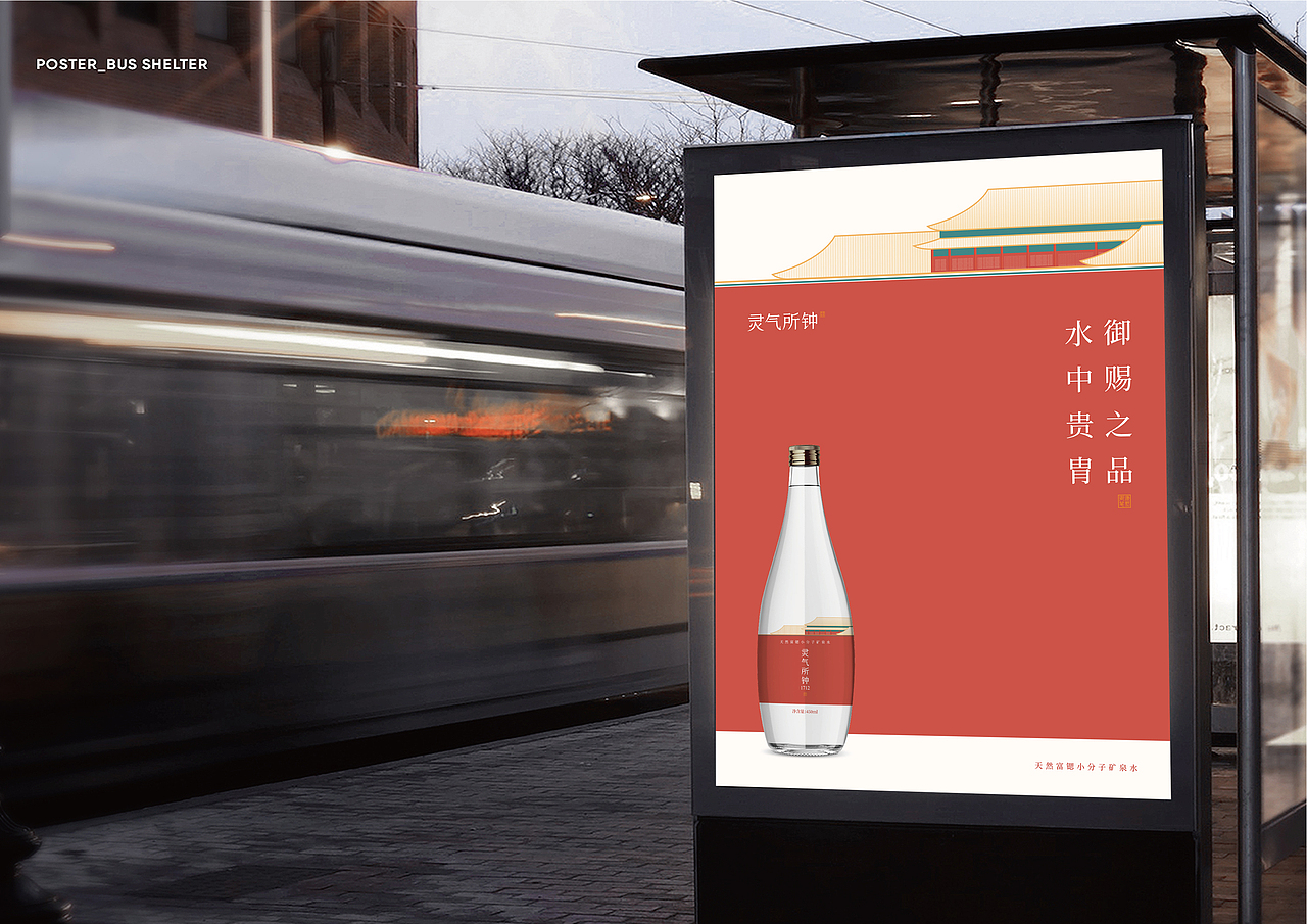 灵气所钟矿泉水（图ZMjA0MzY1MzUy） - 品牌 - 站酷设计师西点品牌设计原创素材 - 站酷ZCOOL