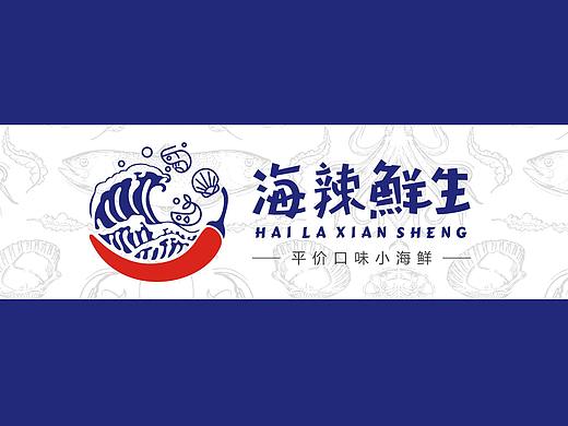 海辣鲜生